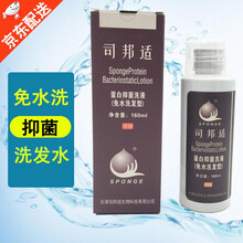 司邦适免水洗发水免冲洗洗头液卧床老人洗头用品病人产妇月子护理 220ml