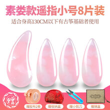 古筝指甲初学者遥摇指成人儿童演奏双弧义甲尼龙玳瑁色琵琶 素娄双弧款小号