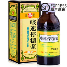 百灵鸟 咳速停糖浆 100ml 补气养阴 润肺止咳 益胃生津 感冒慢性支气管炎引起咳嗽咽干咳痰气喘1 咳速停糖浆1盒+妙丹堂止咳贴1盒