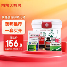 京都念慈菴蜜炼川贝枇杷膏+板蓝根颗粒+布洛芬缓释胶囊+肠炎宁片+感冒灵颗粒+药箱