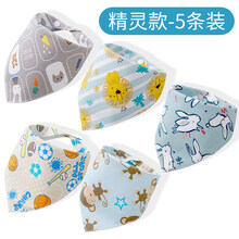 尚莱优品（SLYP）婴儿口水巾三角巾纯棉新生儿童围脖头巾双按扣男女宝宝围嘴口水兜 5条 男宝(精灵款)
