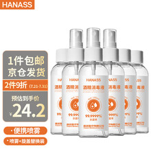 海纳斯（HANASS） 75%酒精消毒液100ml*6瓶 家用户外酒精喷雾 室内乙醇消毒液（喷雾瓶*3+旋盖瓶*3）