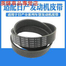 适用于日产颐达骐达骊威阳光逍客奇骏天籁轩逸发动机发电机皮带 骐达【1.6】