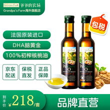 国际	
爷爷的农场核桃油原装进口初榨核桃油儿童辅食添加油DHA烹饪调味食用油 250ml 核桃油250ml*2瓶