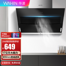 华凌 油烟机 17立方大吸力 侧吸吸油烟机 家用抽油烟机 【17立方大吸力】单烟机