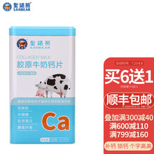 圣诺熊胶原牛奶钙片水果口味草莓 菠萝 哈密瓜 葡萄钙片 牛奶100克