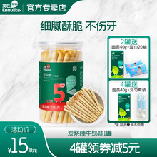 英氏炭烧棒牛奶味宝宝营养磨牙手指饼干儿童1-2岁零食韧性饼干食品 炭烧棒牛奶味1罐