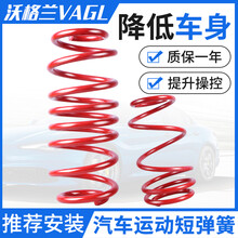 沃格兰汽车短弹簧改装避震减震器短簧适用于 一车套/4支 短弹簧请提供车架号查询