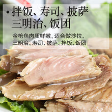 江湖密油浸金枪鱼罐头旗舰店寿司三明治罐装海鲜吞拿鱼饭团沙拉熟食即食 金枪鱼*8罐