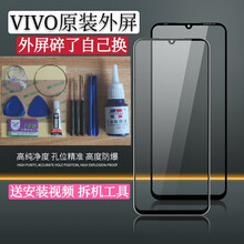 适用于vivoU1 u3 Z1 z3i Z5x z6 Y5S y7s S1 s5 S6手机外屏原装屏 【IQOO 】原装外屏+工具