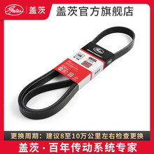 盖茨 汽车皮带 哈弗H6 2.0T GW4D20发电机皮带