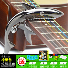 杉贝 SHANBEI 民谣吉他变调夹电木吉它配件变音夹子鲨鱼通用金属个性创意调音器抖音同款 【加大款】枪黑色+送1弦10拨片+4防痛指套+1擦