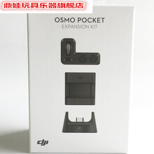 DJI大疆口袋灵眸OsmoPocket1/2无线模块蓝牙底座充电盒拨轮配件 口袋拓展配件包 原装全新未拆封