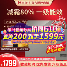 【新品】海尔（Haier）冰柜家用小型一级能效减霜80%迷你静音可调节单温冷藏柜冷冻柜钢化玻璃面板 BC/BD-146HMC【新上】2天不到一度电