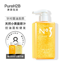 超市	
津梁生活PureH2B 小黄姜生姜洗发水280ml洗发露  控油蓬松止痒 [重油发质 |含70g小黄姜原汁] 3号巨辣