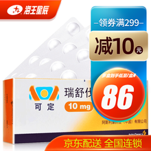 可定 瑞舒伐他汀钙片 10mg*28片 阿斯利康 高胆固醇血症 3盒装