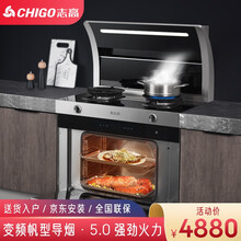 志高(CHIGO)集成灶蒸烤一体家用厨房嵌入式AI智能触控彩屏保洁蒸箱烤箱侧吸自动清洗一体灶 变频蒸烤款 天然气