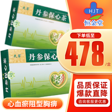 天草 丹参保心茶 2.5g*180袋 活血化瘀胸闷心痛心悸 2盒装【180袋*2盒】