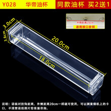 美榜 适用于欧派抽吸油烟机接油盒油杯配件大全华帝万家乐得意百得澳柯玛通用 Y028一个装【拍2发3】