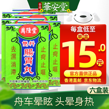 【香港直邮 原装进口】星洲药业 万隆堂双料肠胃丸 整肠丸 疴呕肚痛 水土不服 各种痧症 酒醉食滞 星洲万隆堂双料肠胃丸 3g*3瓶【6盒装】