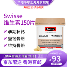 京东国际	
Swisse钙片柠檬酸维生素D3钙150片 1瓶装 澳洲版 成人孕妇中老年青少年成人钙片