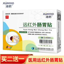 浔药远红外肠胃贴小儿腹痛腹胀腹泻婴儿止泻贴食积消化成人肚脐贴脾胃贴不良幼儿胃肠绞胀痛贴童精彩皮博迪 1盒/体验装