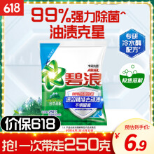 碧浪洗衣粉250g专研抗菌洁净除螨除菌去渍持久留香大袋批发深层去污