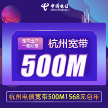 中国电信 杭州电信宽带办理安装新装续费本地浙江电信宽带办理包年套餐 500M宽带一年 【轻松宽带】500包年*特价新装