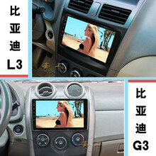 适用于比亚迪L3比亚迪G3安卓中控显示屏大屏导航仪一体机倒车影像摄像头记录仪 G3大屏（不包安装） 标准版标配+星光倒车后视