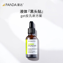 潘达备长炭收缩毛孔精华液去角质去黑头毛孔粗大补水保湿清洁毛孔提亮肤色精华水 备长炭净透毛孔精华