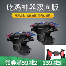 岚兮冉吃鸡神器手机和平精英机械按键辅助游戏鸡王手游自动压枪透明通用 【一对装】+手柄 鸡王三代(黑色)