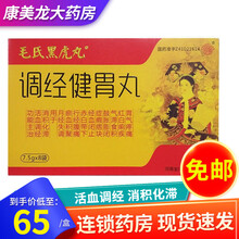 毛氏黑虎丸 调经健胃丸 7.5g*8袋活血调经消积化滞用于月经失调瘀血积聚行经腹痛赤白带下经血闭止 1盒装