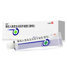 易孚重组人表皮生长因子凝胶20g 皮肤烧烫伤创面治疗 1盒装【新老包装随机发货】