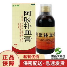 新四方 阿胶补血膏200g 滋阴润肺用于气血两虚所致的久病体弱 目昏 虚劳咳嗽