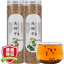 【发2罐】决明子茶 炒制熟决明子饱满大粒搭枸杞菊花茶决明子茶罐装花草茶叶 【决明子茶】 【300克装】