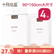 十月结晶 孕产妇产褥垫产后护理垫用品一次性床单独立包装尺寸 90*150 单包4片