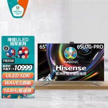 海信65U7G-PRO 65英寸欧洲杯冠军系列 ULED XDR U+超画质芯片大师版 WAVES音响4k超清全面屏液晶智能平板电视