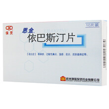 保灵 思金 依巴斯汀片 10mg*10片/盒 荨麻疹、过敏性鼻炎、湿疹、皮炎、皮肤瘙痒症 3盒装