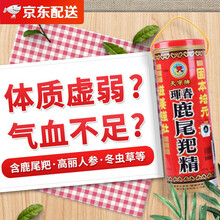 京东国际	
【JD物流】香港天字牌鹿尾羓精口服液健肾强身肾阳固本培元液鹿茸鹿鞭滋补强壮固阳回春丹活气补血 天字牌 鹿尾巴精450ml/瓶