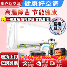 奥克斯空调挂机 大1匹/1.5匹 新一级能效变频冷暖空调 内外机自动水洗 独立除湿 高温除菌 京裕 大1.5匹