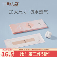 十月结晶 剖腹产防水贴伤口贴产妇术后洗澡刀口贴透气无菌敷贴 单盒5片
