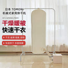 TOMONI图玛日本烘干机家用衣服宝宝烘衣机小型干衣机暖被机烘被机W9009 取暖 干燥