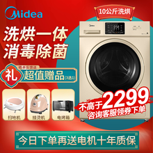 美的（Midea） 10公斤洗烘一体滚筒洗衣机全自动 变频节能 祛味空气洗 除菌消毒 婴儿洗 巴氏除菌