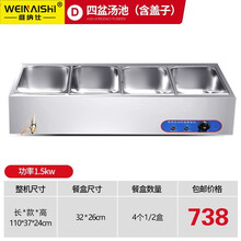维纳仕 快餐保温台商用小型304不锈钢台式加热汤池饭店热菜保温车食堂售饭台缺水断电 D1(防干烧)