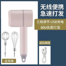 欧曼丽莎 无线电动打蛋器烘焙工具家用和面自动打蛋机奶油打发器蛋糕搅拌器 【升级款】无线充电-仙女粉