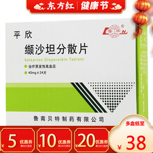 鲁南平欣缬沙坦分散片40mg*24片治疗原发性高血压血压高降血压降压的药结颉沙坦吉沙坦药片西药药片吃 5盒装：￥38/盒，省￥5