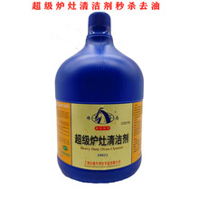 炉灶清洁剂 炉灶清洁剂烤箱重油除垢剂去油快厨房除油剂灶台清洗剂
