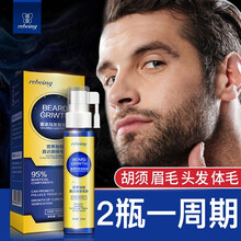 锐变 生胡须长毛发液眉毛增长液快速男女士发际线蔓浓乌发浓密毛发长胡子络腮胡鬓角生长液 一盒效果装
