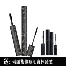 玛丽黛加放大镜睫毛膏双头纤长卷翘防水不晕染加密加长 放大镜睫毛膏+睫毛膏体验装