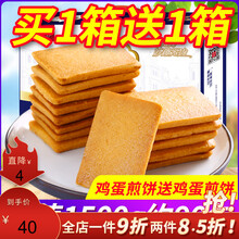 鸡蛋煎饼饼干烙零食小吃休闲食品早餐网红饼干整箱散装小包装 买鸡蛋煎饼400g+肉松饼